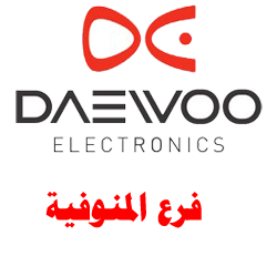 صيانة-دايو-المنوفية